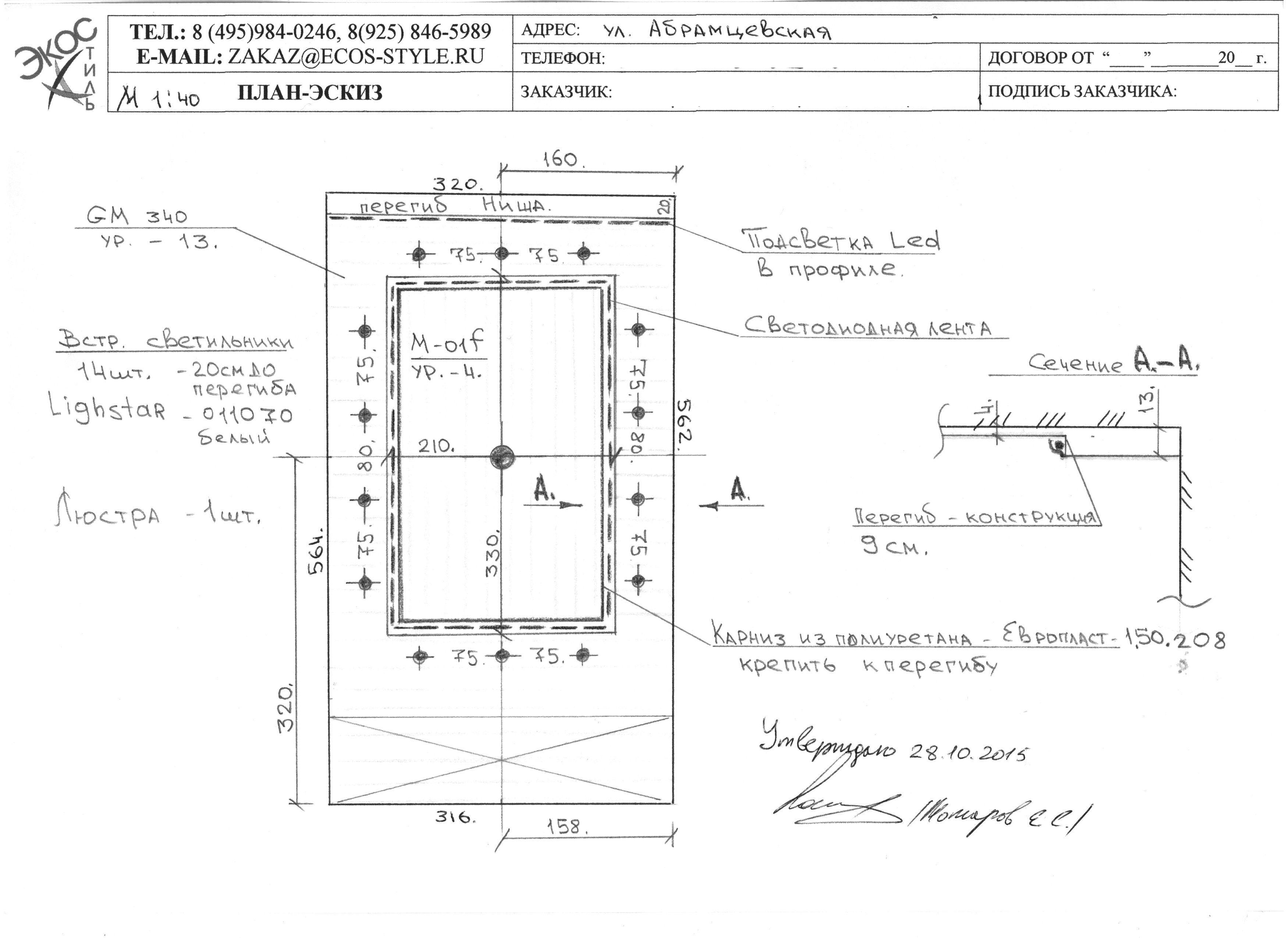натяжной потолок с подсветкой и встроенными светильниками - эскизный проект